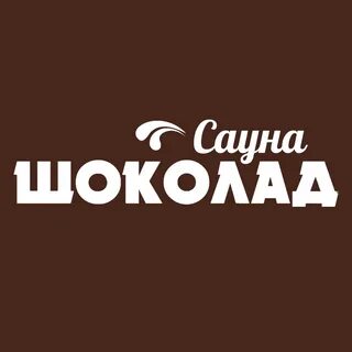 Шоколад южно сахалинск