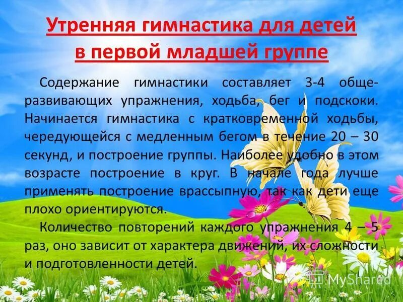 структура и содержание утренней гимнастики. структура зарядки в детском саду. утренняя гимнастика содержание. презентация утренняя гимнастика в детском саду. утренняя гимнастика содержание.