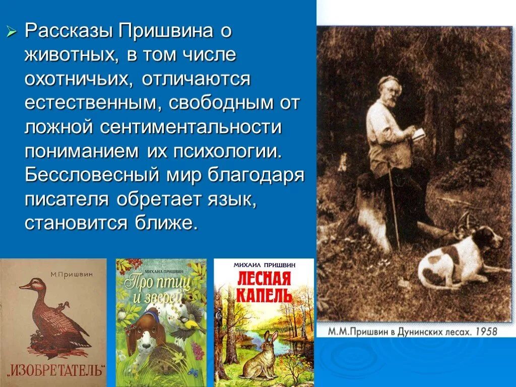 Произведение о животных м Пришвина. Пришвин произведения для детей. Язык писателя м м пришвина язык