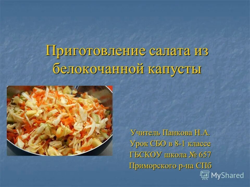 Проект 3 класс как приготовила салат Салат из авокадо с креветками Салат из авокадо с креветками, Рецепты, Салаты