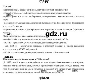 История 9 класс страница 96