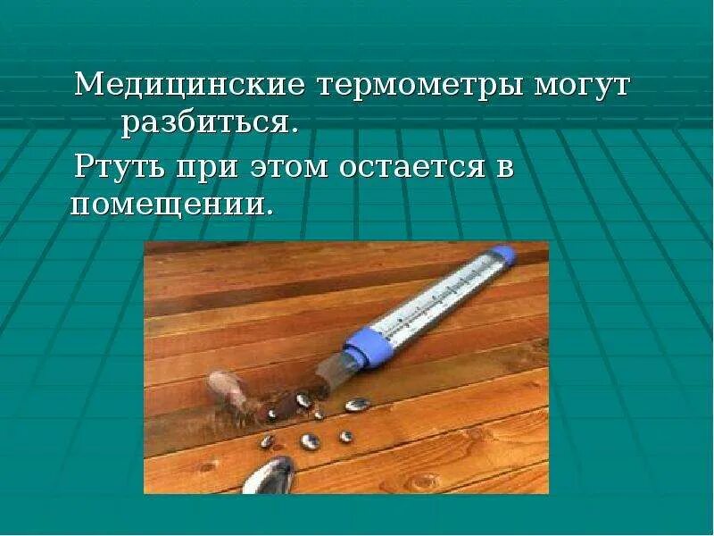 Как выбросить градусник. Как устроен ртутный градусник. строение градусника. строение ртутного термометра. строение ртутного градусника.