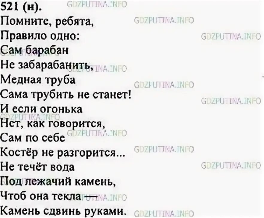 Русский язык 6 класс ладыженская 2 часть упр 521. Русский язык 5 класс упр 521. Как решить номер 521 русский. Русский язык 6 класс упр 521