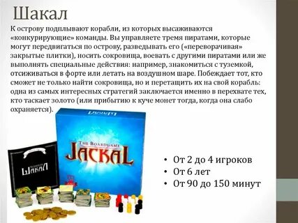 Шакал правила