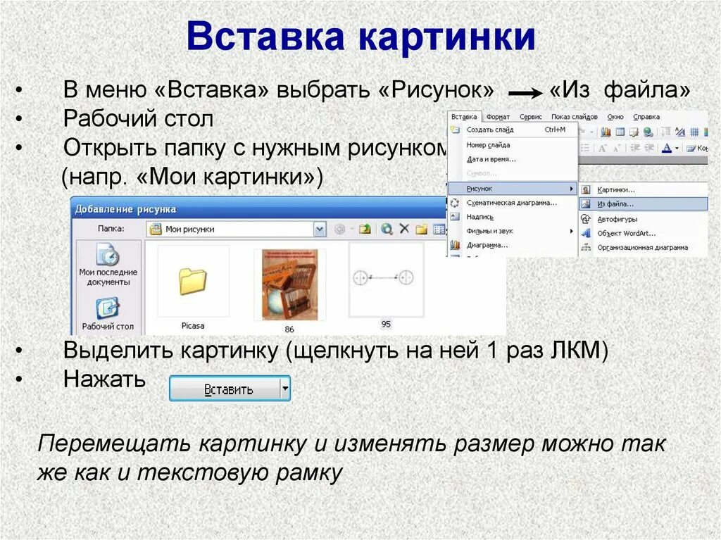 Вставка изображения. Вставка рисунков в текстовый документ. Как вставить в текст рисунок. Рисунки для вставки в документ. Изображение через текст