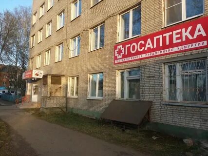 Госаптека глазов кирова