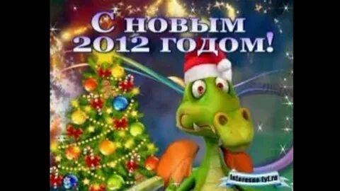 C 2012 годом