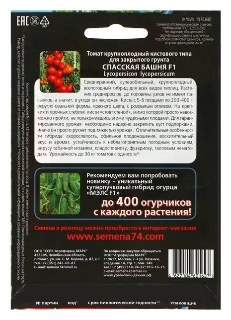 Томат спасская башня f1. Томат спасская башня f1. Томат спасская башня f1. Томат спасская башня f1 10 шт. Томат кистевой сытый хозяин f1 уральский дачник.