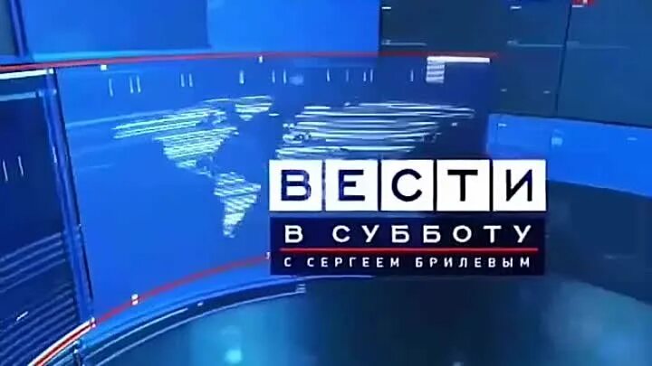 Вести 2010 россия 1. Вести в субботу. Вести Россия. Вести Россия 1 2010 года. Вести в субботу 2010.