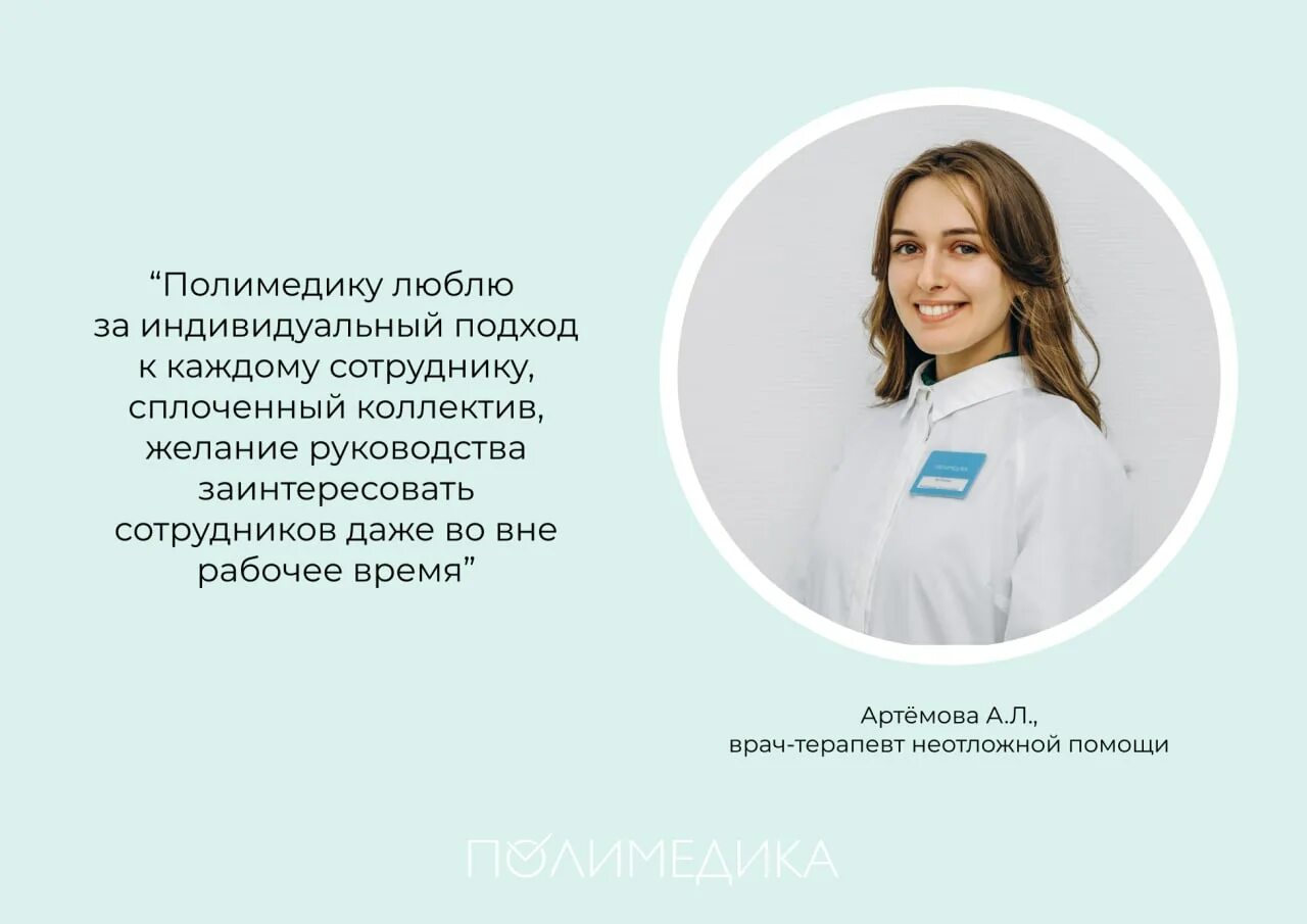 Полимедика в великом новгороде. Полимедика челябинск главврач. Полимедика белгород макаренко. Полимедика великий новгород октябрьская. Дежурный врач в поликлинике 1.