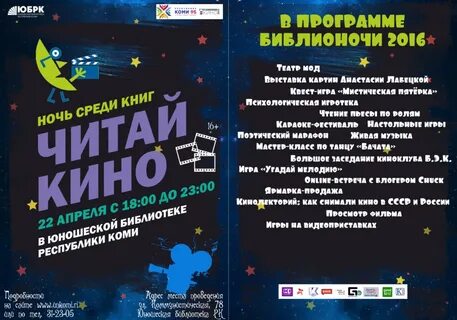 Библионочь игровые программы