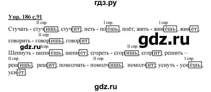 Русский 4 класс 2 часть стр 91