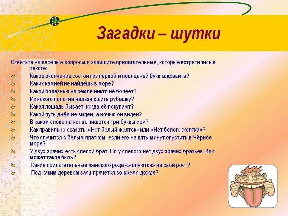 Весел какой вопрос отвечает. Загадки по русскому языку. Загадки по русскому языку с ответами. Шуточные загадки по русскому языку. Загадки про русский язык.