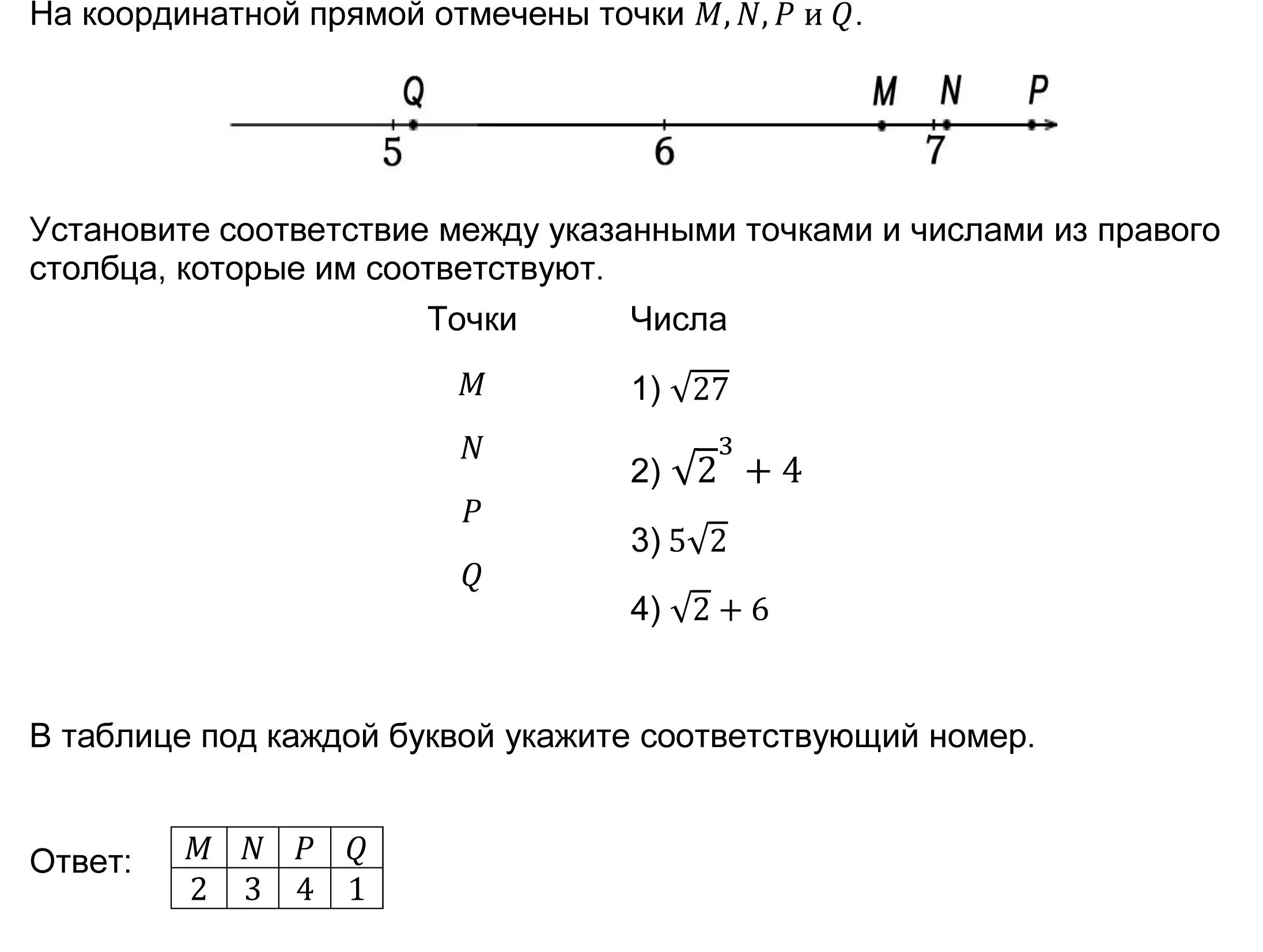 Установить соответствие между задачей и ответом. На координатной прямой отмечены. на координатной прямой отмечены точки а в и с. установите соответствие между точками и числами. на координатной прямой отмечены точки a, b и c..