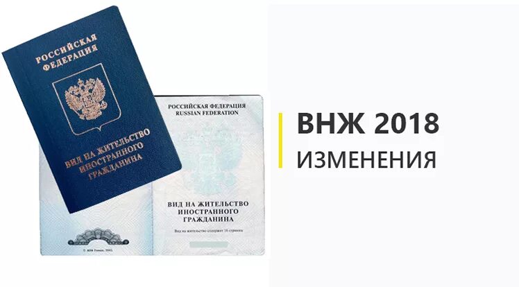 Вид на жительство. Временный вид на жительство. Вид на жительство иностранного гражданина. Вид на жительство (ВНЖ). Профессии на вид на жительство