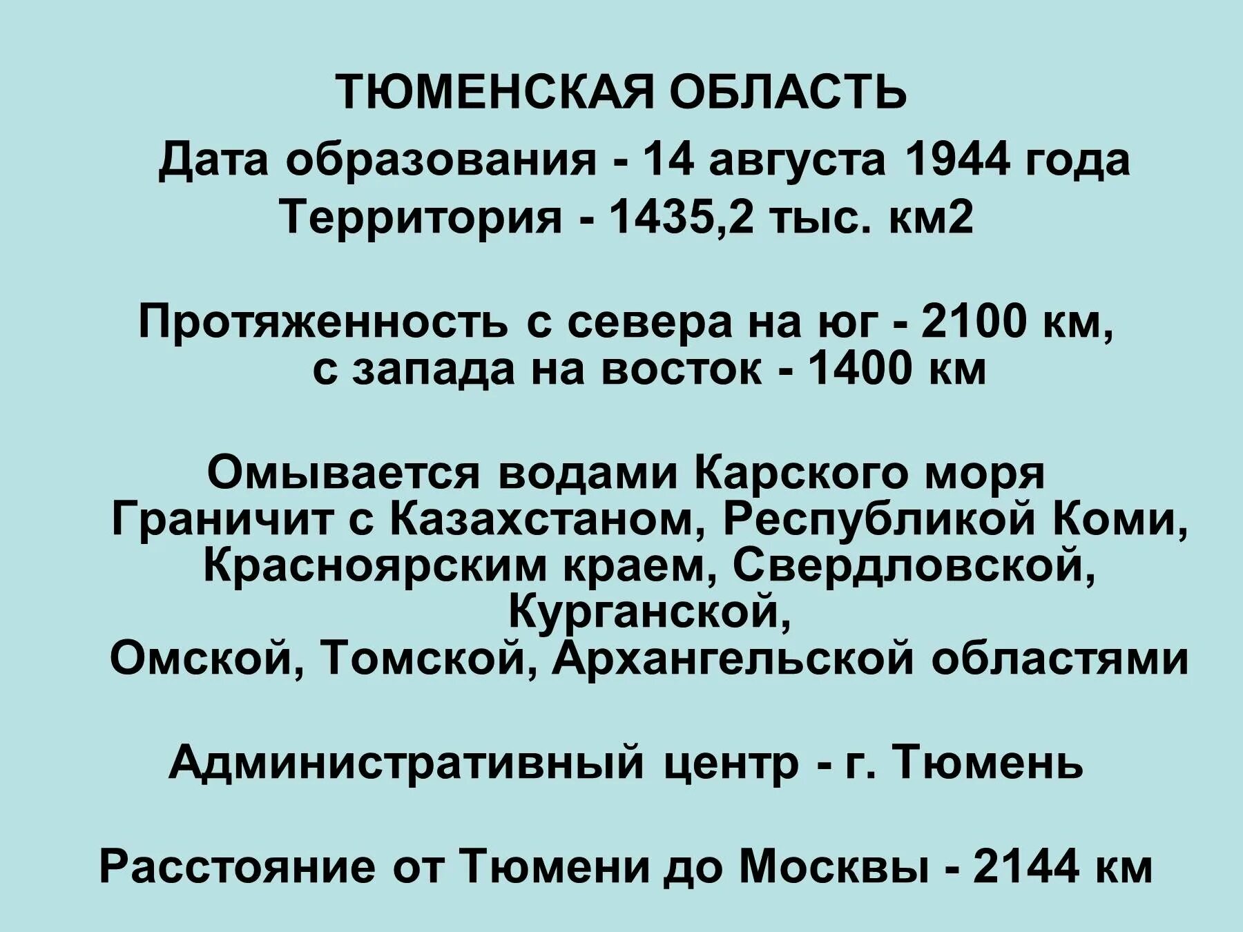 История Тюменской области. Дата образования Тюменской области. Протяженность Тюменской области. Год образования Тюменской области.