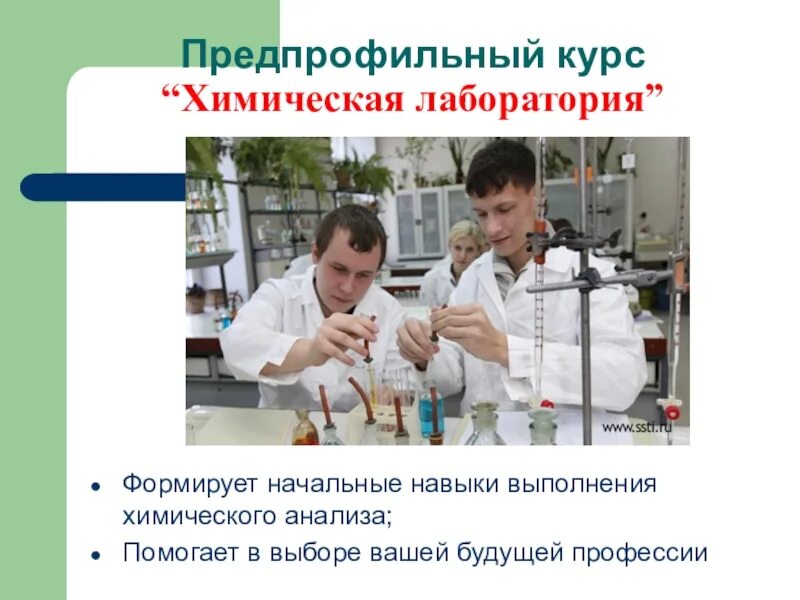 Профессия лаборант химического анализа. Курсы химического анализа. Курсы химического анализа. Лаборатория химического анализа. Лабораторный химический анализ.