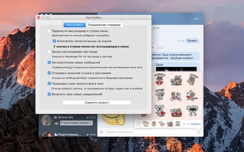 Мессенджер учебный аккаунт. ВК мессенджер для ПК. Меню приложение слева Мак ОС. ВК мессенджере справка. Автозагрузка ВК мессенджер.