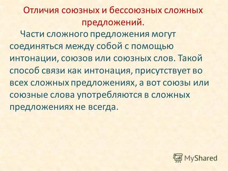 3 союзных предложения. 3 союзных предложения. Союзные и бессоюзные сложные предложения примеры. Союзные предложения примеры. Союзные и бессоюзные сложные предложения.