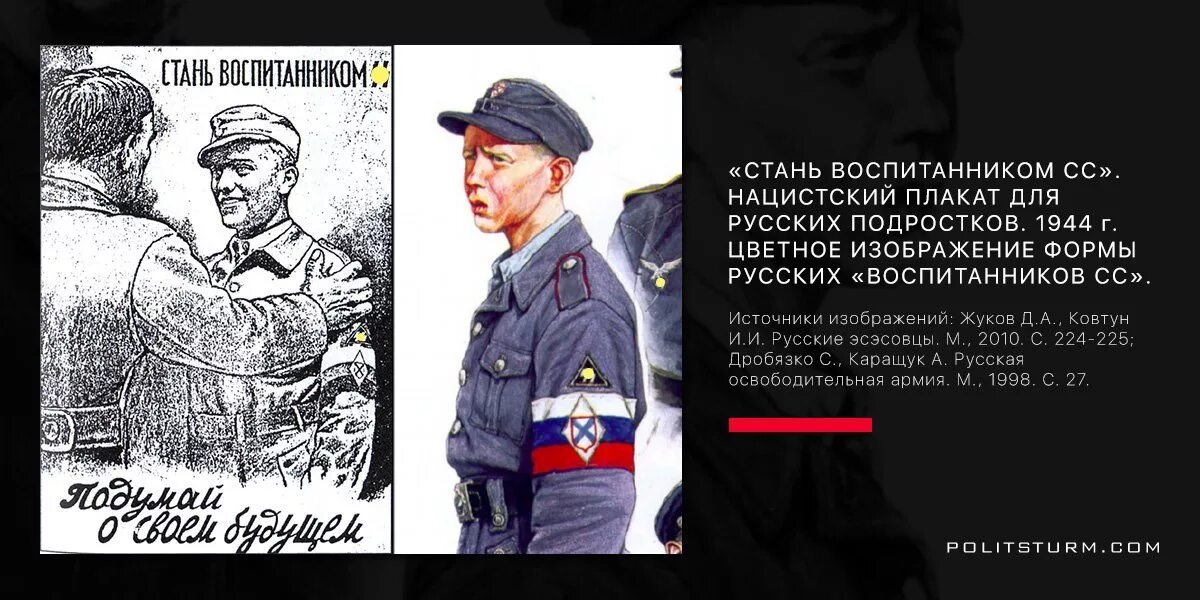 Власов РОА флаг. Власов РОА плакаты. Власовцы РОА. РОА армия Власова русская освободительная.