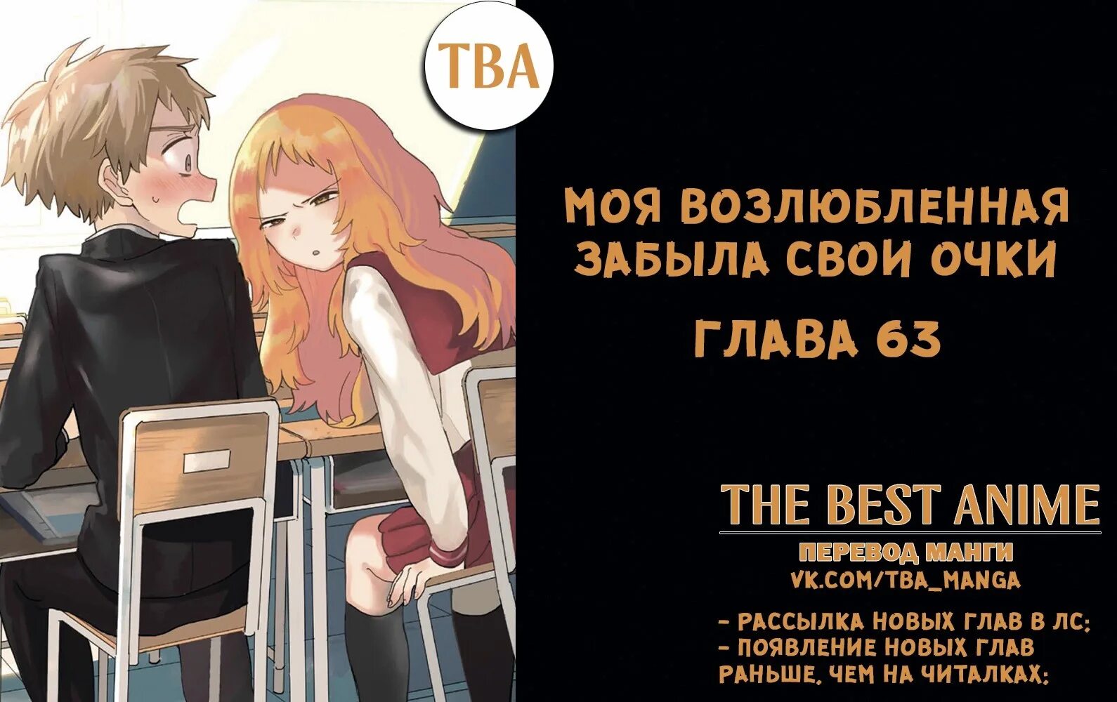 Манга моя возлюбленная забыла свои. Моя возлюбленная забыла свои очки аниме. моя возлюбленная забыла свои очки манга. моя возлюбленная. моя возлюбленная забыла.