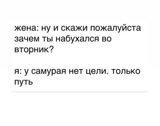 Путь самурая что это значит. У самурая не ют цели только путь. У самурая нет цели есть только. У самуря еет цели есть ТОЛЬКОПУТЬ. У саиурая не цели.