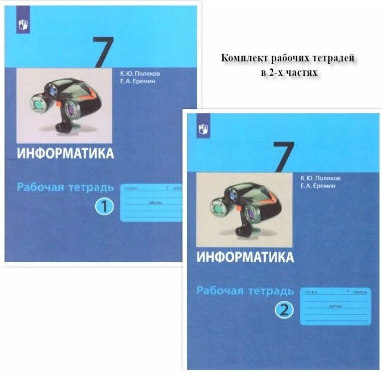Умк информатика 7 9 классы. Умк информатика 7 9 классы
