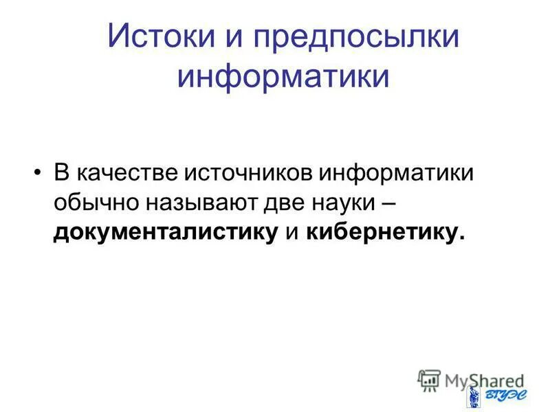 В качестве источников информатики выделяют науки. Общая характеристика яву кратко информатика. Методы информатики. В качестве источников информатики выделяют науки. Основные задачи информатики направление для практических приложений.