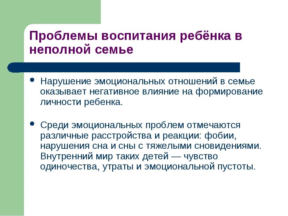 Проблемы семейного воспитания. Проблемы воспитания детей. Проблемы в воспитании современных детей. Проблемы неполных семей.