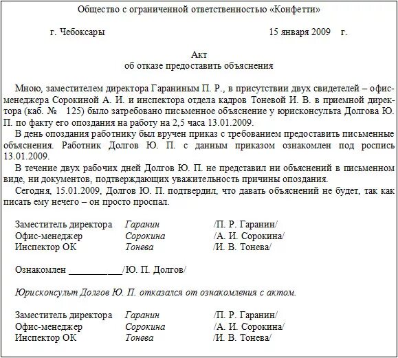 Обязанность давать объяснения. Акт о дисциплинарном проступке работника образец. Акт о совершении работником дисциплинарного проступка. Акт о дисциплинарном взыскании образец. Акт о дисциплинарном нарушении пример.