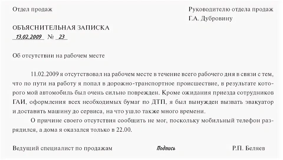 Объяснительная записка. Объяснительная записка образе. Объяснительная об отсутствии на рабочем месте. Объяснительная записка об отсутствии на рабочем месте. Пояснение руководителю