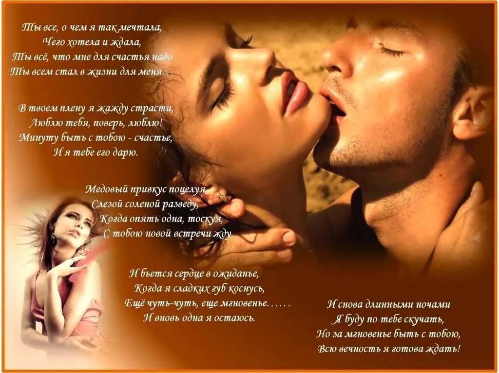 Я целую тебя нежно стихи. Любимому мужчине. Красивые стихи о любви. Стихи о любви к женщине. Стихотворения о любви.