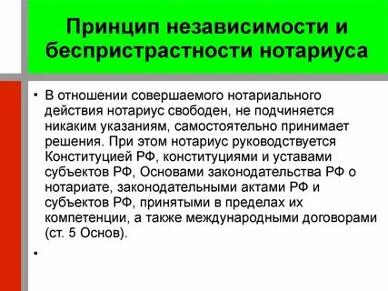 Независимость проявляется