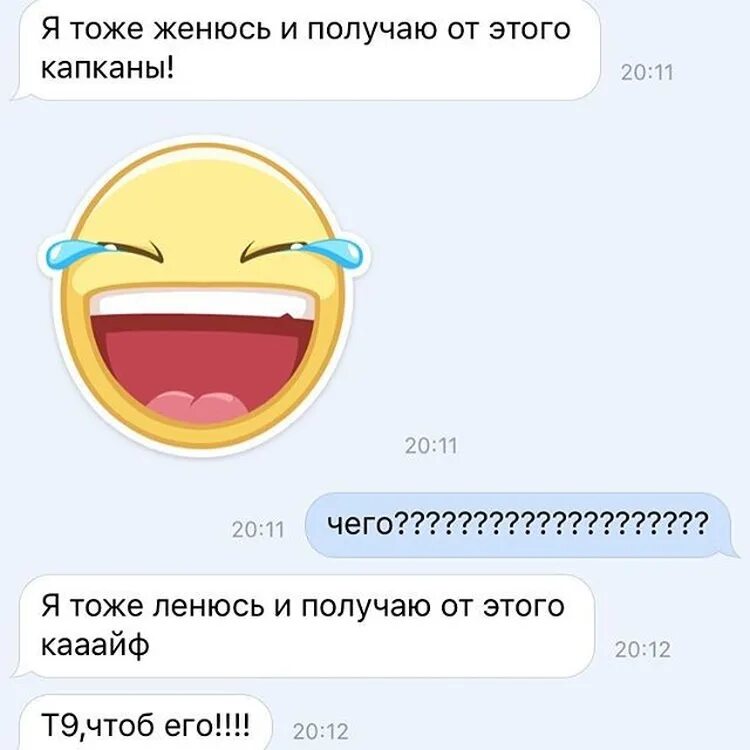 Т 9 утро. Т9. Автозамена приколы. Приколы с автозаменой. Т9 приколы.