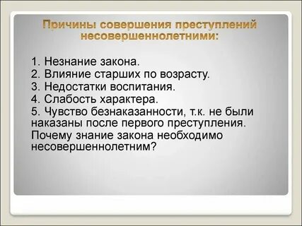 Причины совершенных правонарушений