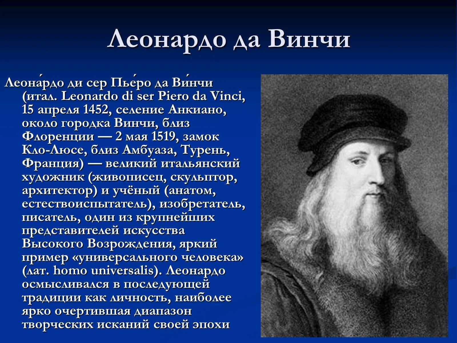 В какой эпохе мы живем. Леонардо ди сер Пьеро да Винчи. Леонардо да Винчи описание. Л да Винчи биография. Сообщение краткое о Леонардо Винчи.