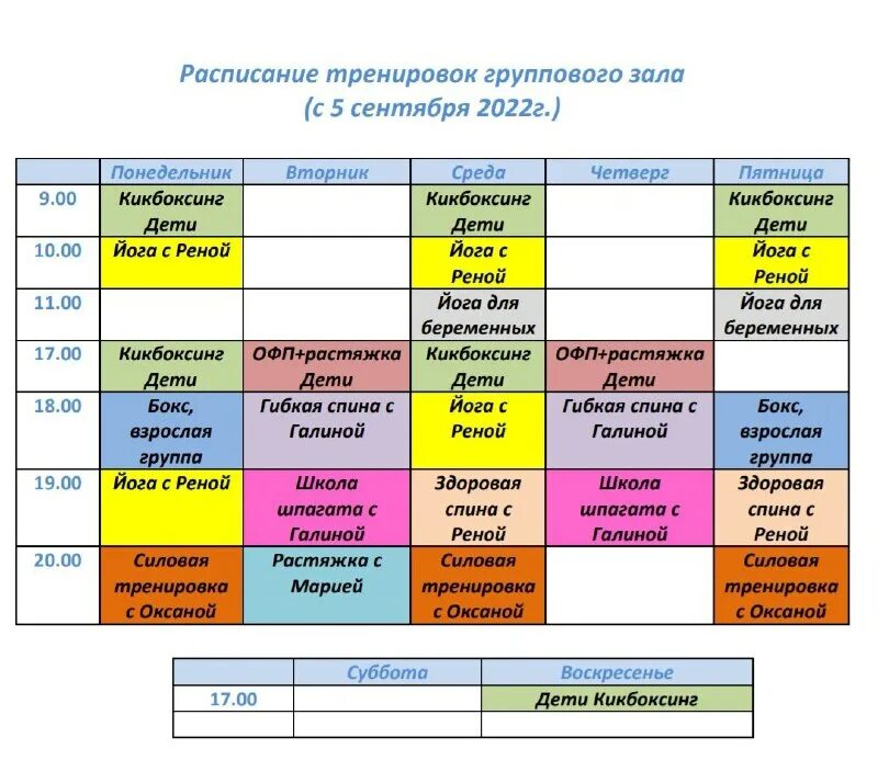 Добавила расписание. Как добавить календарь в гугл календарь. Календарь компании битрикс24. Летнее расписание. Добавила расписание.