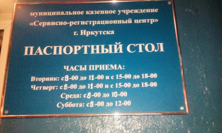 Октябрьский паспортный стол время. Паспортный стол. График паспортного стола.