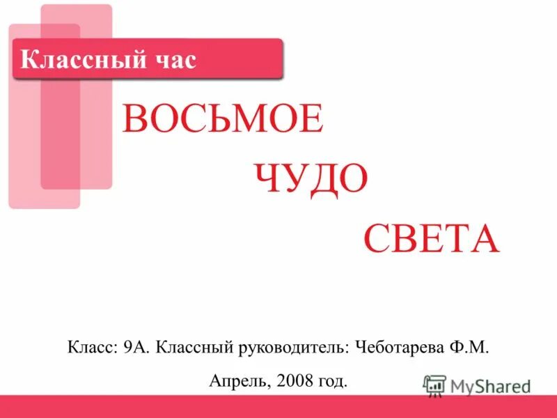 темы классных часов. кл час 8 класс. классный час картинка. план классного часа. классные часы по нравственному воспитанию.
