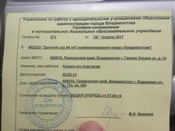 Путевка в детский сад. Направление в детский сад. Справка для получения путевки в детский сад. Путевка направление в детский сад. Когда дают путевки в детский