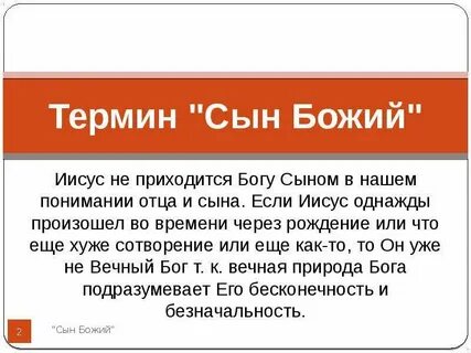 Понятие бог