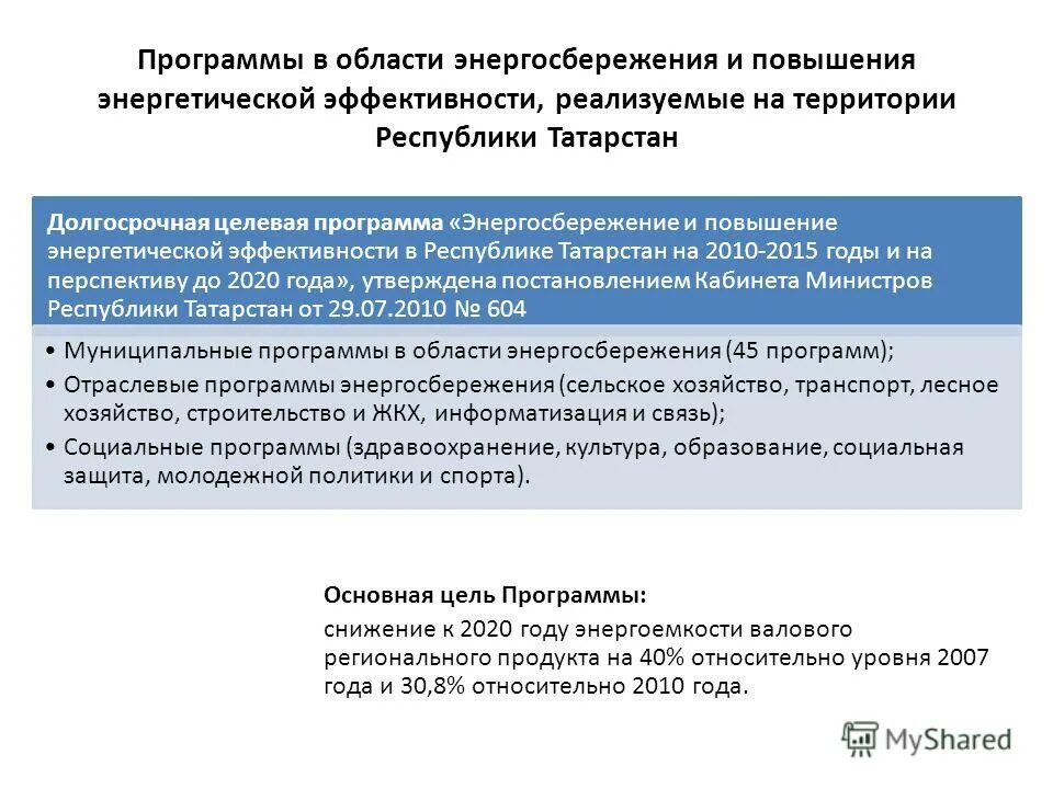 Области энергосбережения и повышения энергетической