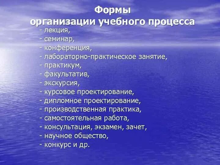 Формы обучения практикум. Формы организации учебного процесса. основная форма организации учебного процесса. формы организации образовательного процесса. формы организации учебного процесса в школе.
