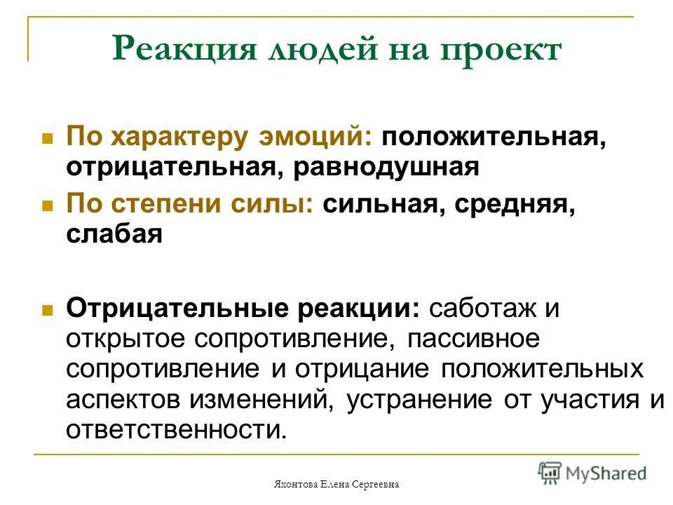 Положительное взаимодействие нагрузок. Формы проявления стресса. Положительные и отрицательные реакции. Положительные и отрицательные реакции. Положительные и отрицательные реакции.