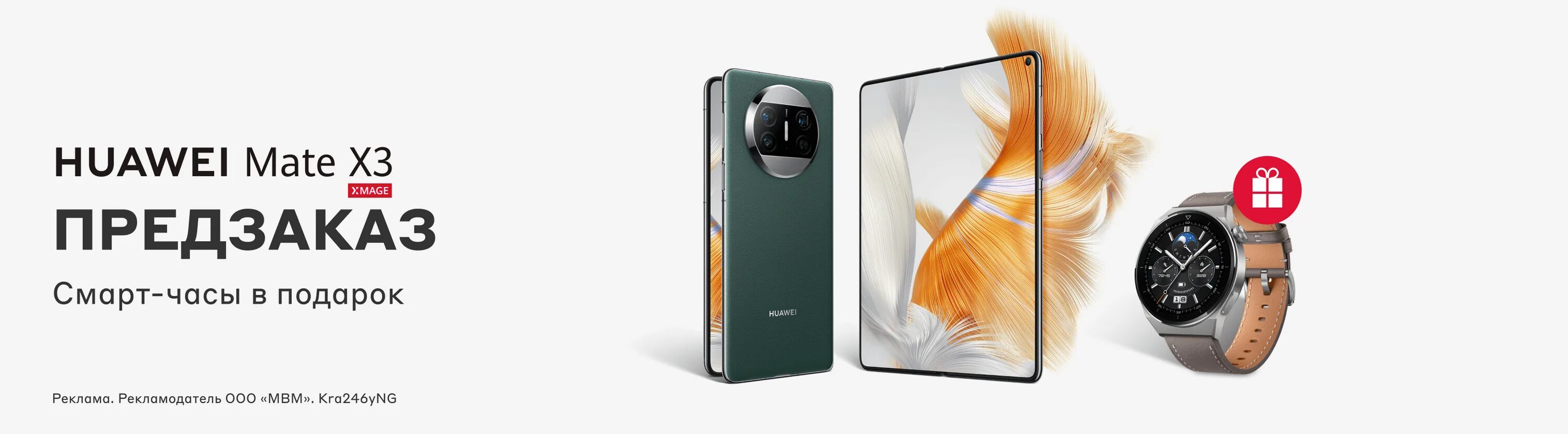 Huawei mate x3 обзор. Huawei Mate x3 Pro. Доступно в Хуавей. Смартфон Huawei Mate x3. Часы Хуавей Кибер.