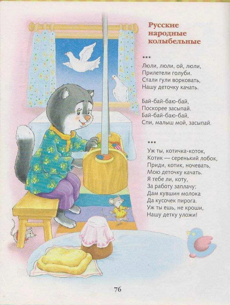 Колыбельные стихи для детей. Колыбельные стишки для малышей. Колыбельная текст. Детские стихи для самых маленьких до 1 года.