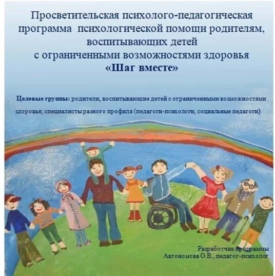 Программу психологической поддержки. Психологическая помощь, с овз. приложения психологической поддержки. модель психологической помощи воспитывающей детей с овз. приложения для психологической помощи.