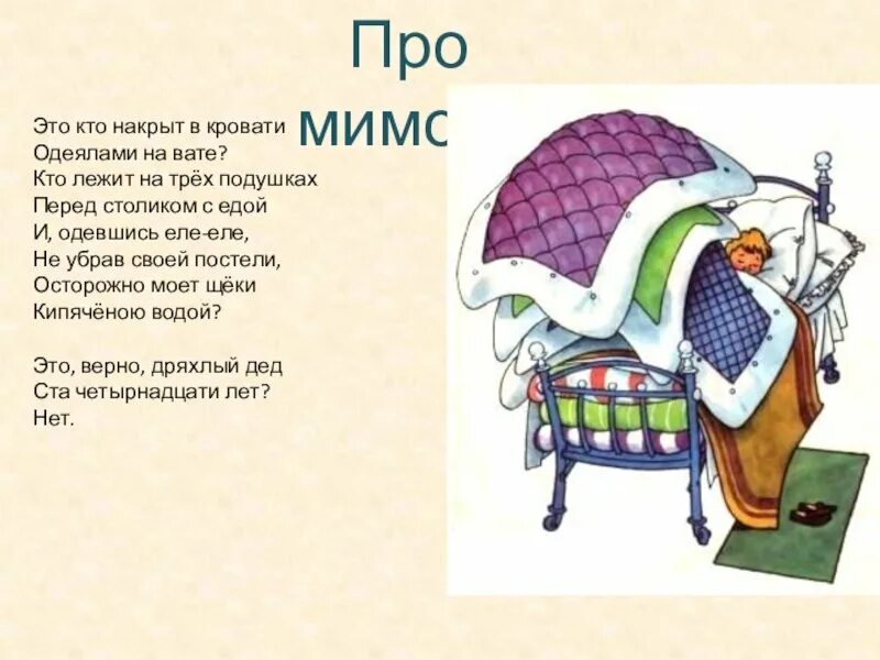 Михалков про мимозу текст. Стихотворение про мимозу. стих про мимозу михалков.