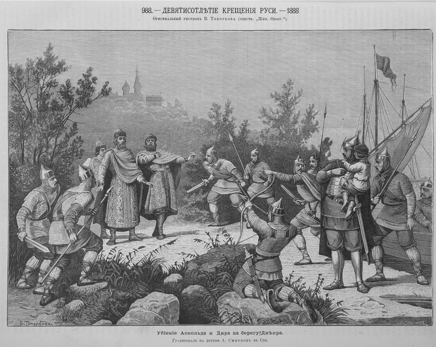 Крещение руси, икона. Князь владимир крестил русь. Крещение руси олега. Князь владимир крестил русь в 988. Крещение славян князем владимиром.