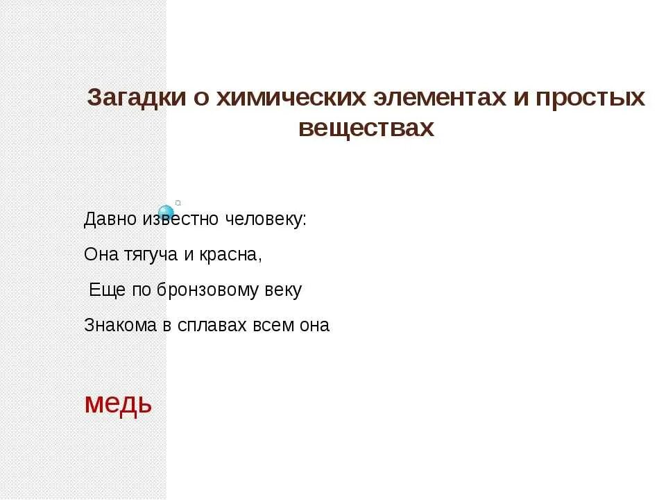 Физические загадки. Загадки про физику. Загадки связанные с физикой. Загадки про физические и химические явления. Загадки про физические и химические явления.